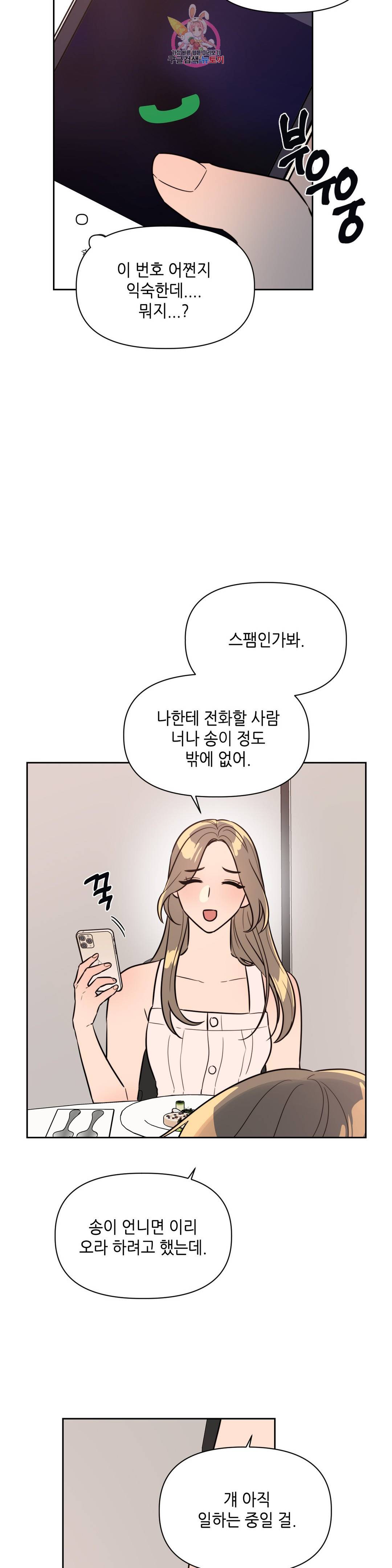 쓰레기를 위하여 69화 4