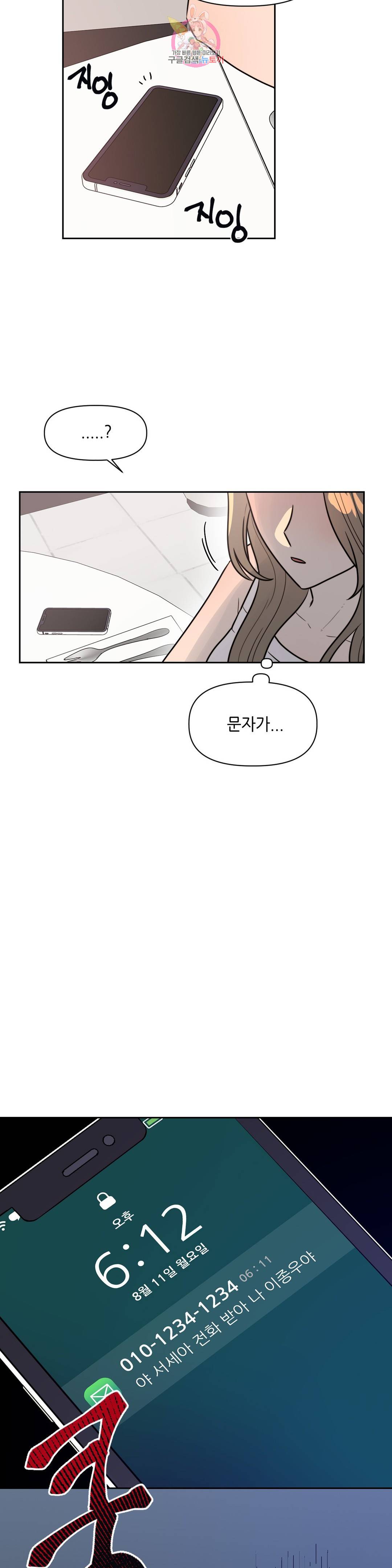 쓰레기를 위하여 69화 5