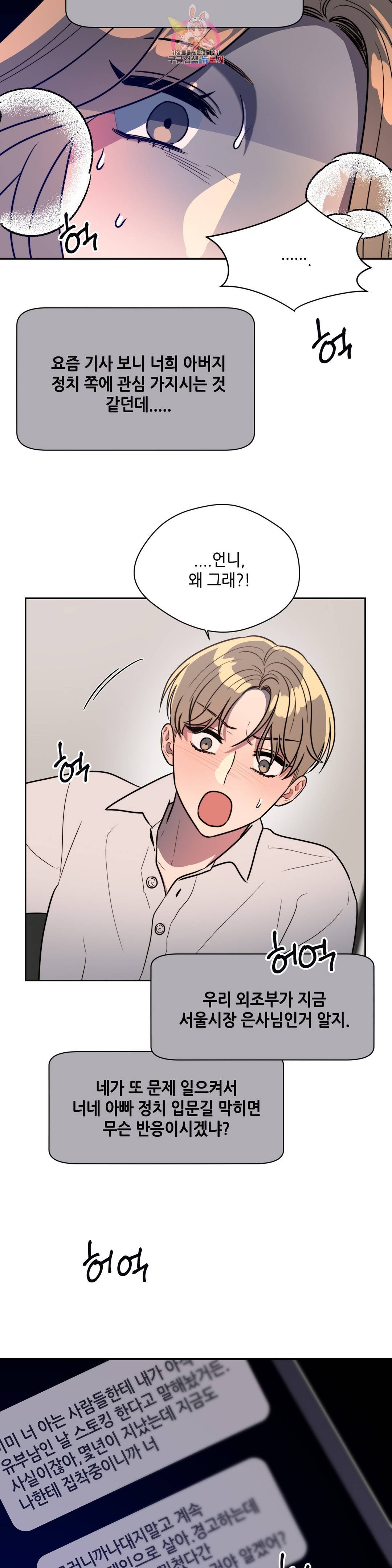 쓰레기를 위하여 69화 8