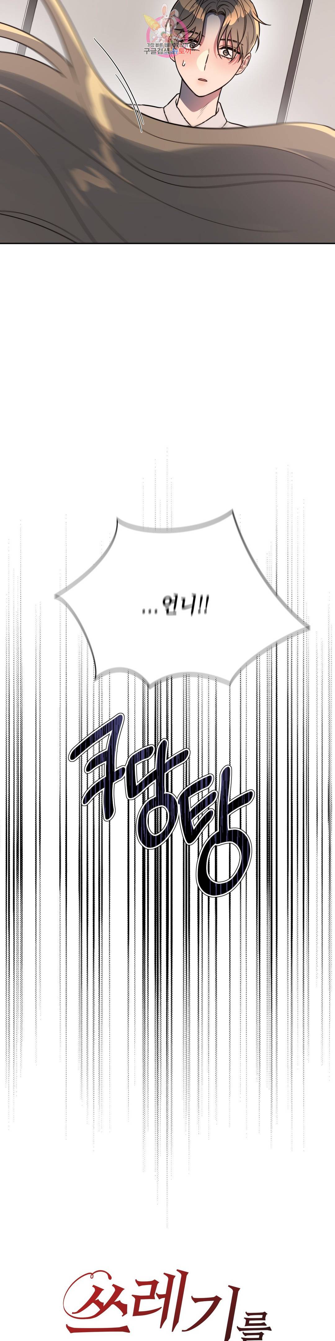 쓰레기를 위하여 69화 10