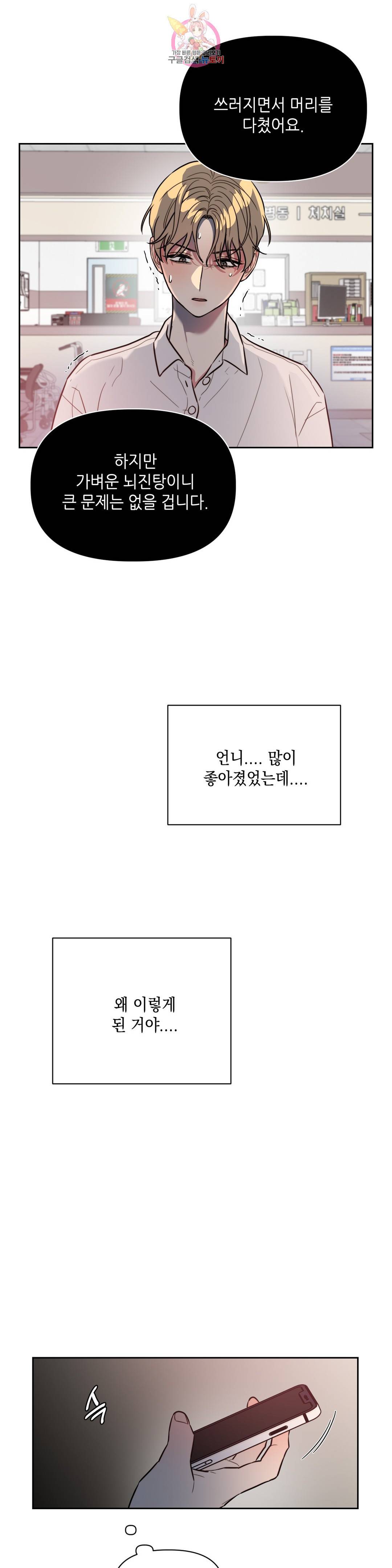 쓰레기를 위하여 69화 12