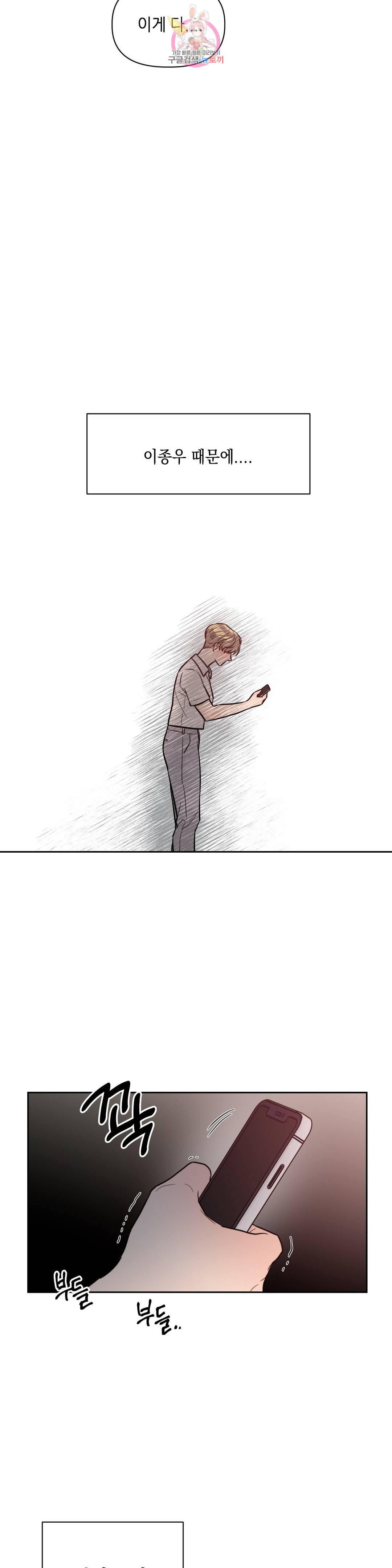쓰레기를 위하여 69화 13