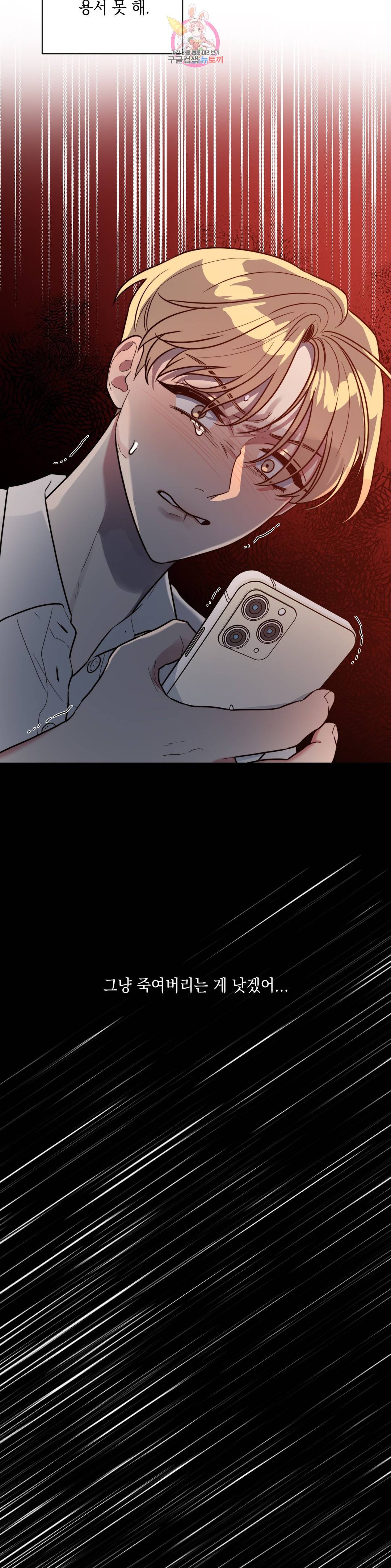 쓰레기를 위하여 69화 14