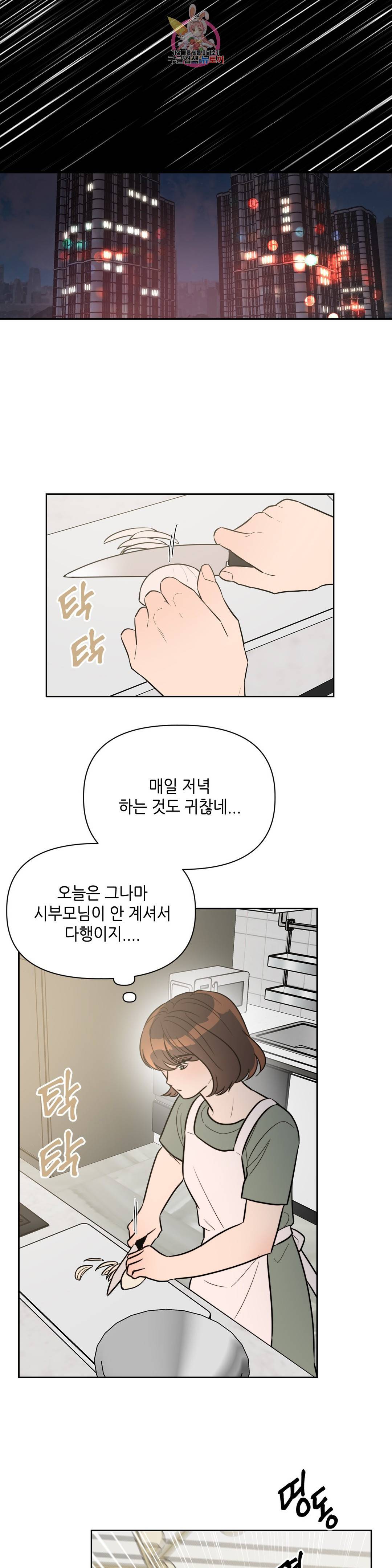 쓰레기를 위하여 69화 15