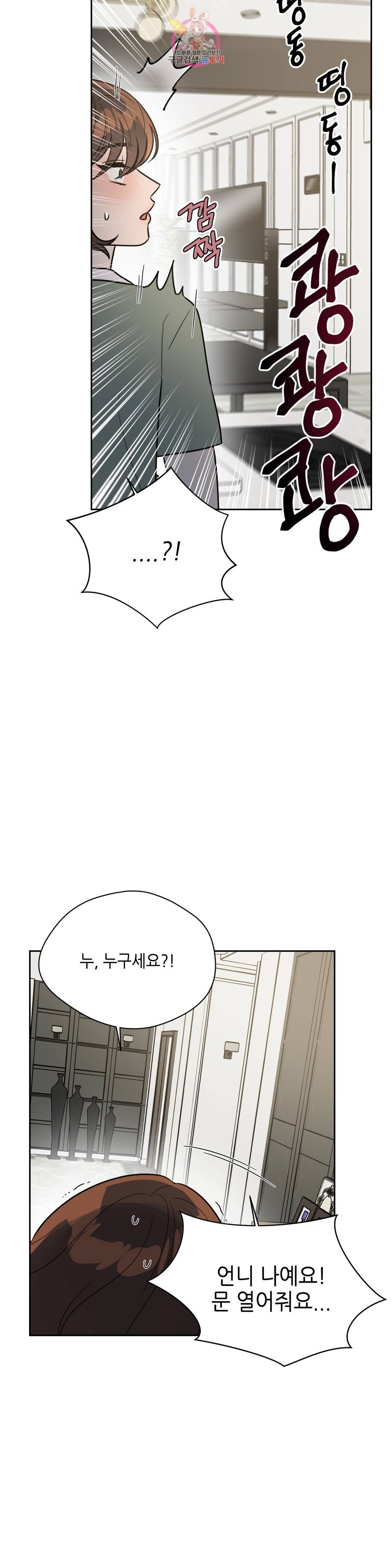 쓰레기를 위하여 69화 16