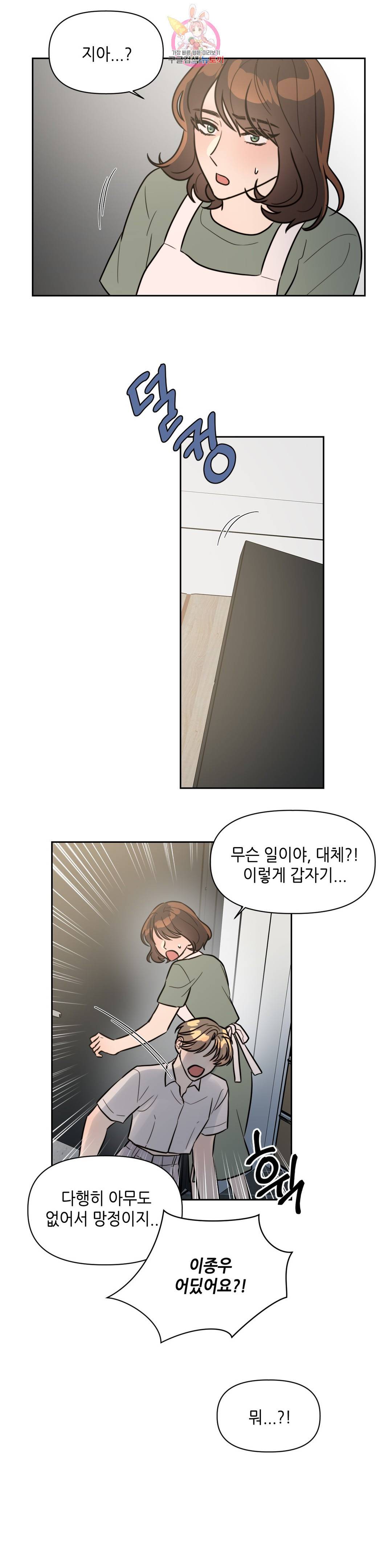 쓰레기를 위하여 69화 17