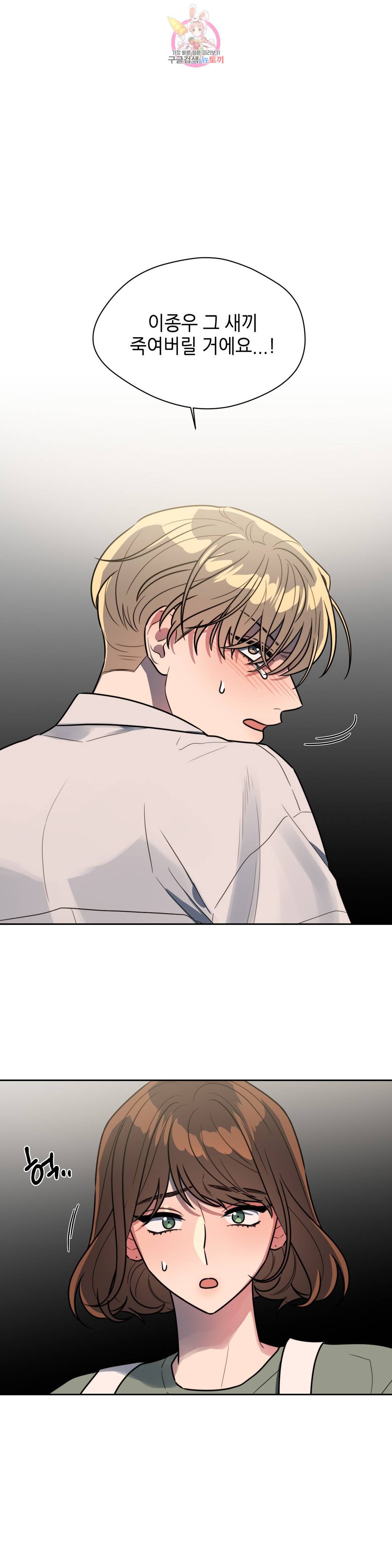 쓰레기를 위하여 69화 18
