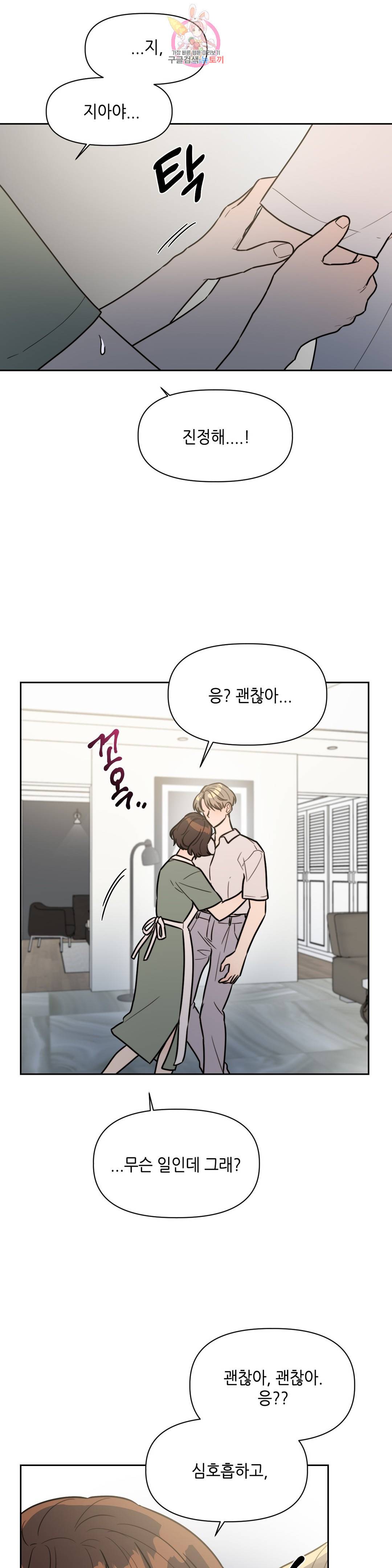 쓰레기를 위하여 69화 19