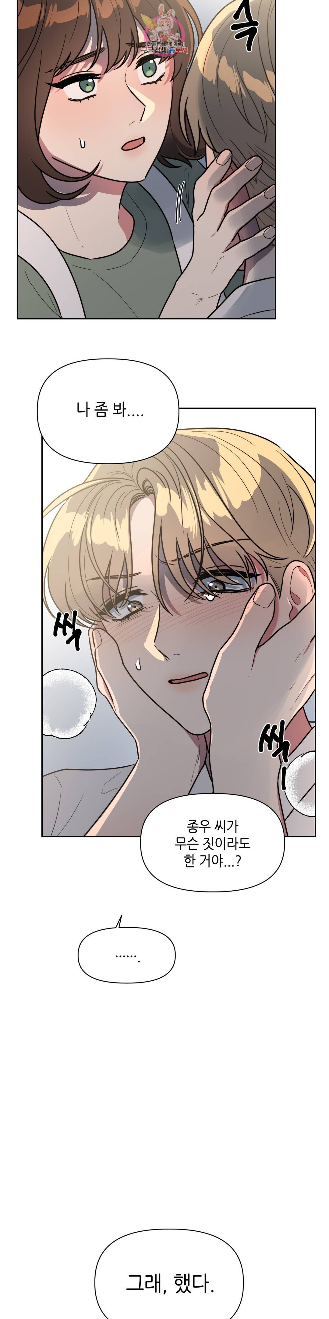 쓰레기를 위하여 69화 20