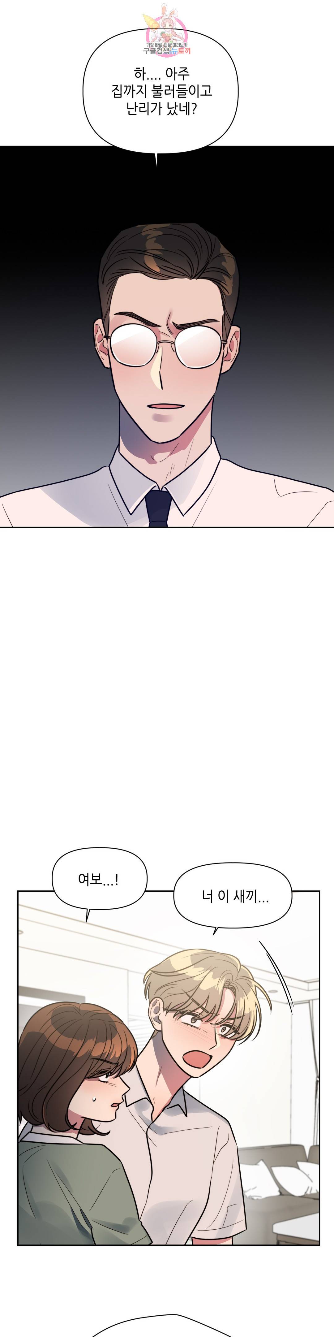 쓰레기를 위하여 69화 22