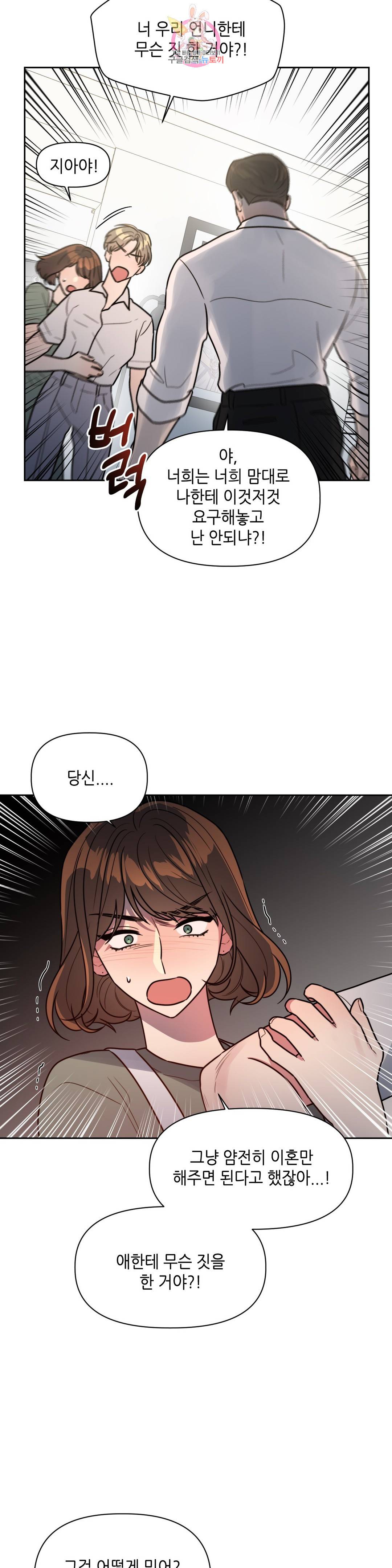 쓰레기를 위하여 69화 23