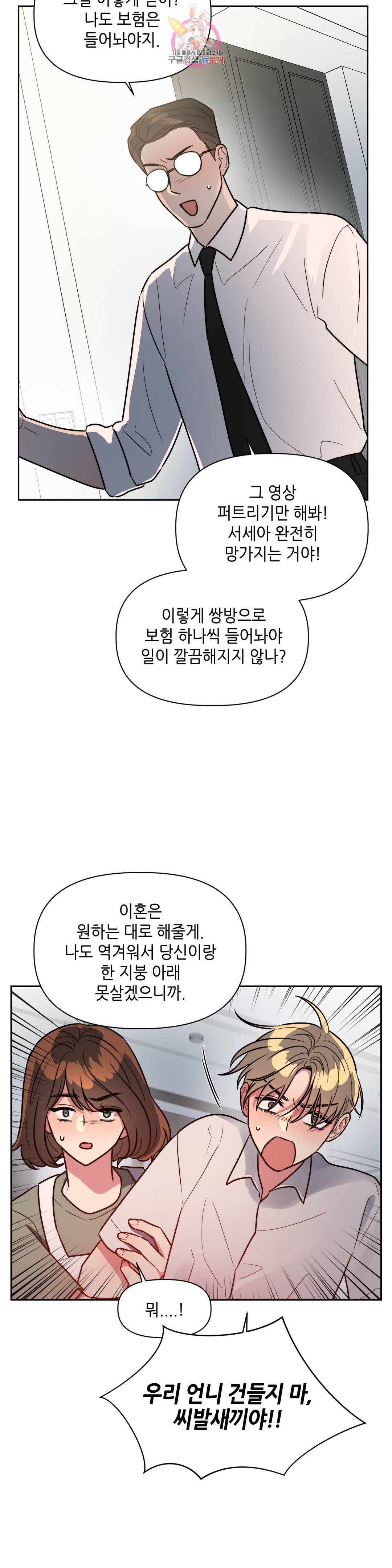 쓰레기를 위하여 69화 24