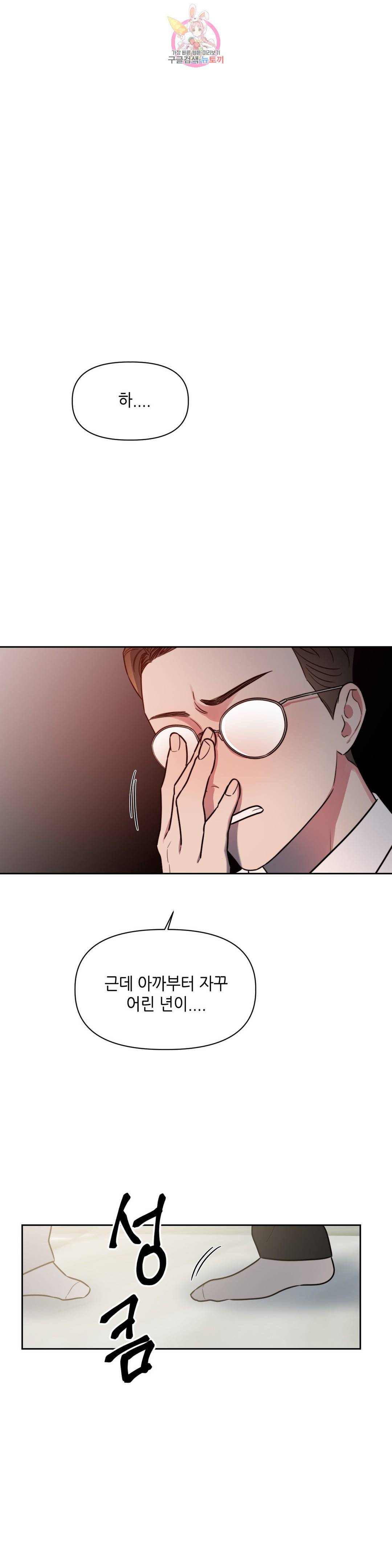 쓰레기를 위하여 69화 25