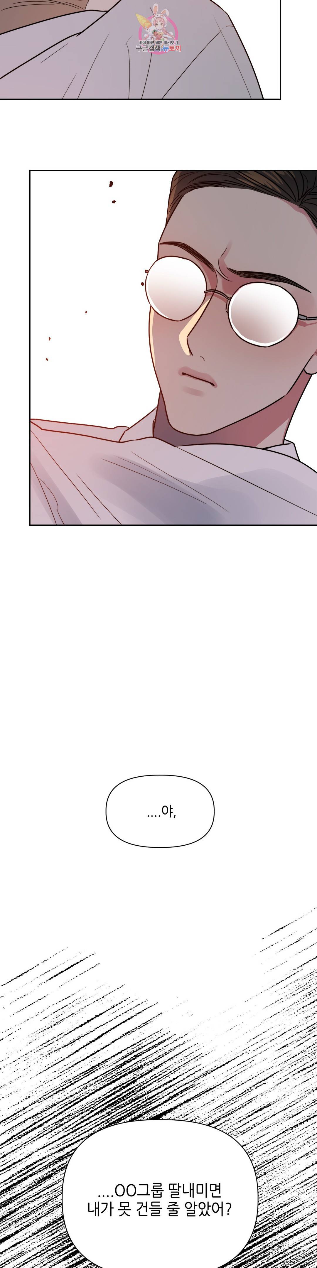 쓰레기를 위하여 69화 27