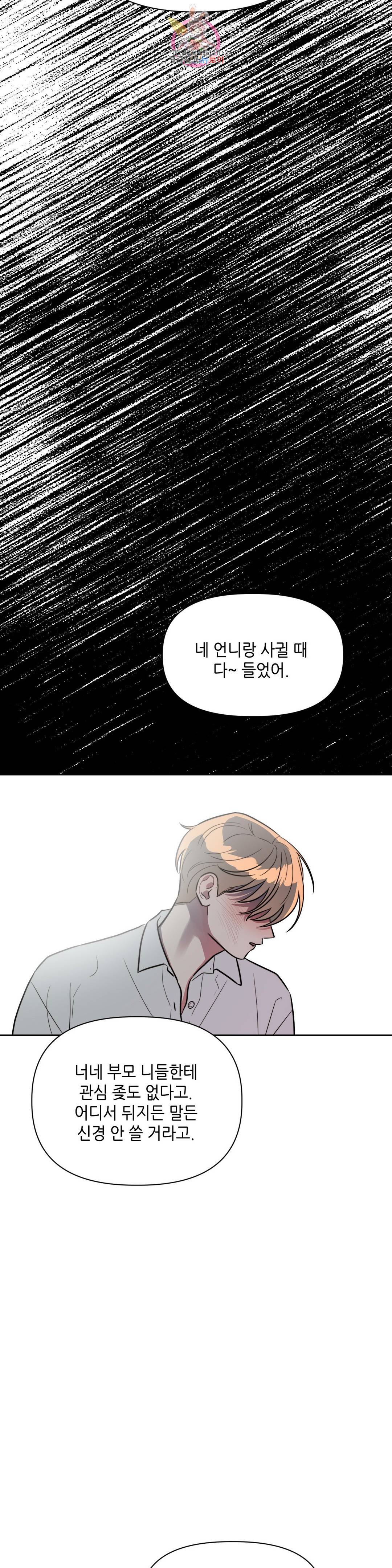 쓰레기를 위하여 69화 28