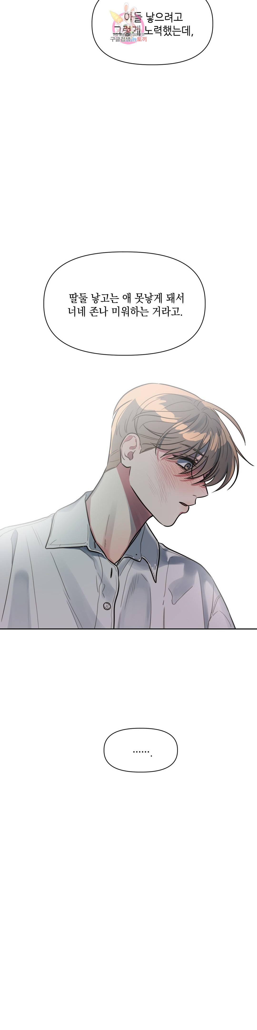 쓰레기를 위하여 69화 29