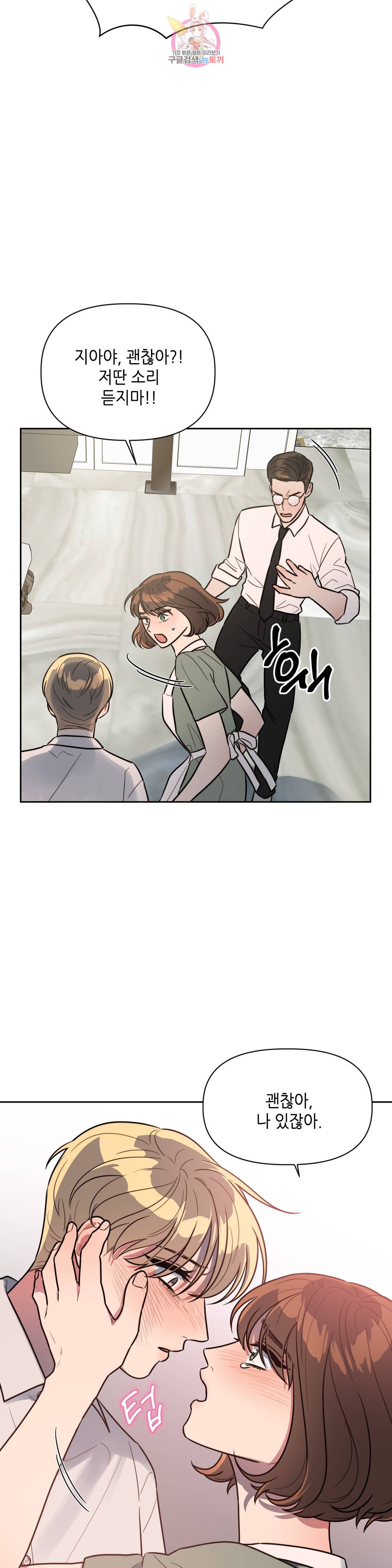 쓰레기를 위하여 69화 31