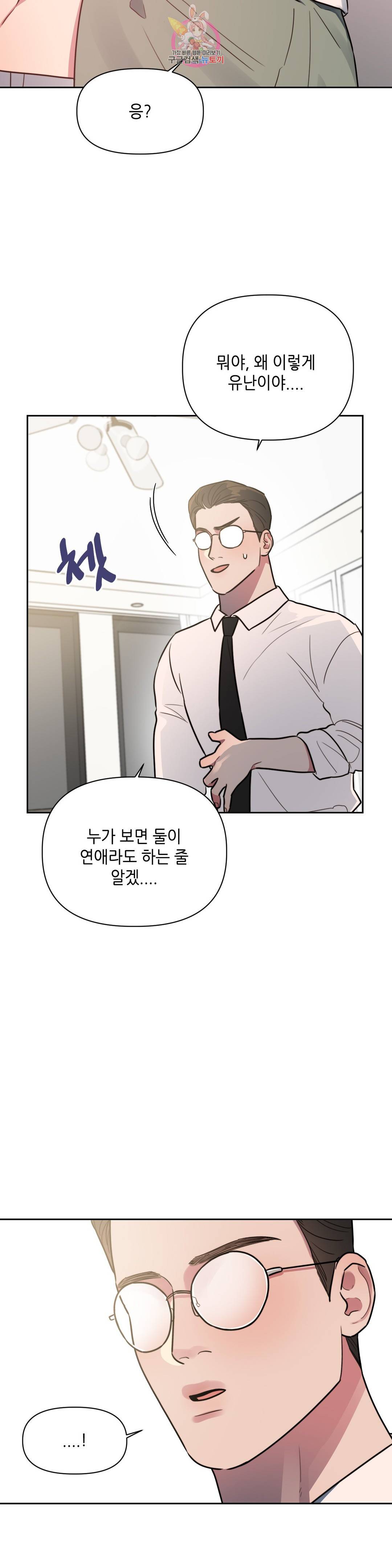 쓰레기를 위하여 69화 32