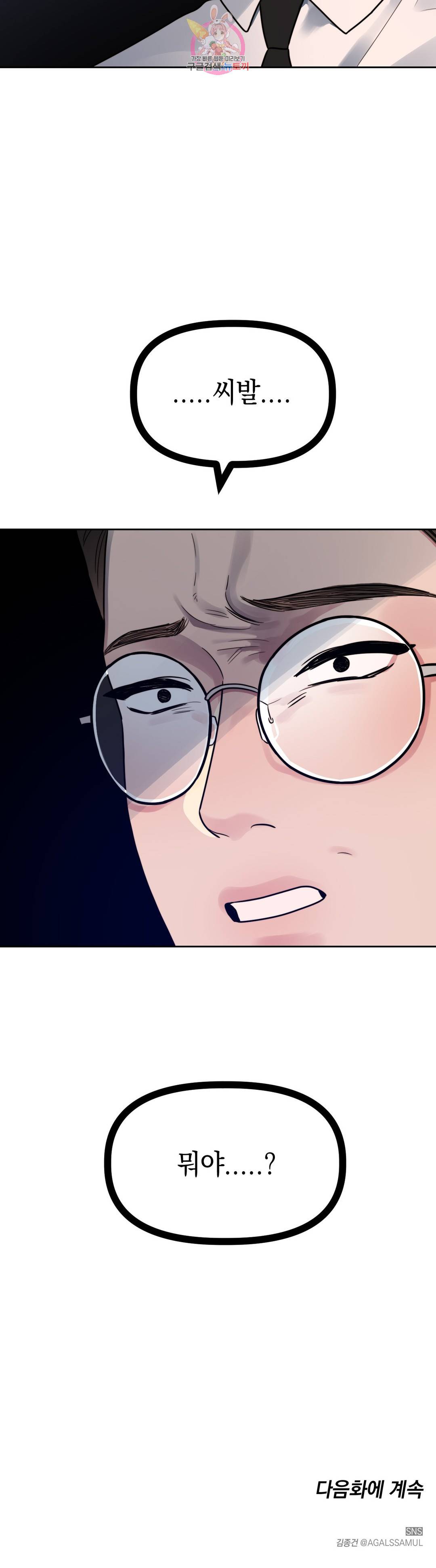 쓰레기를 위하여 69화 34
