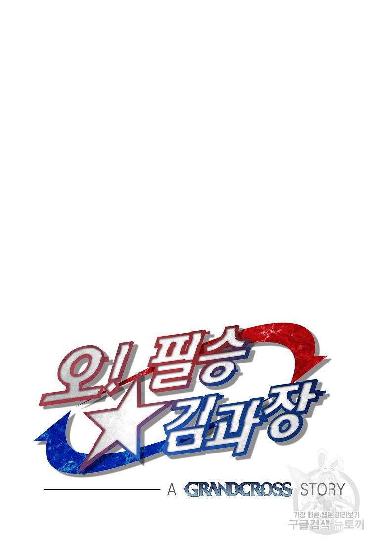 오! 필승 김과장 26화 18