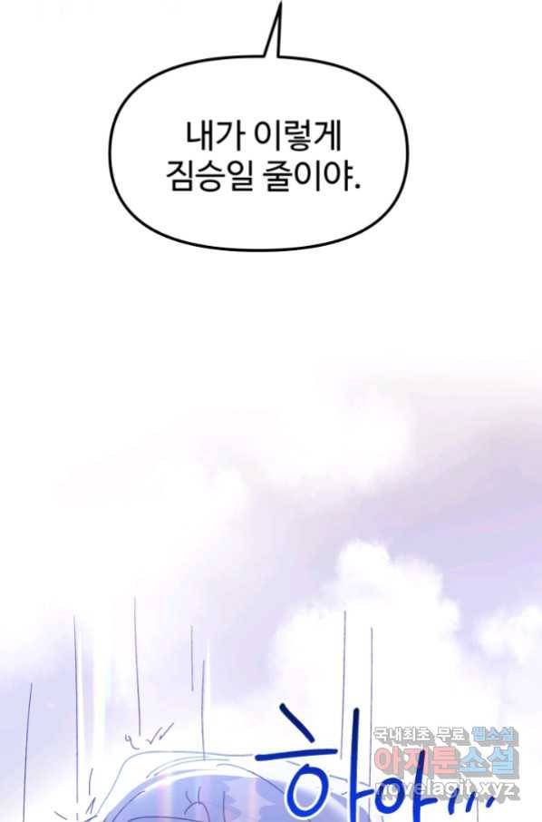 왕녀는 미친 척을 한다 72화 4