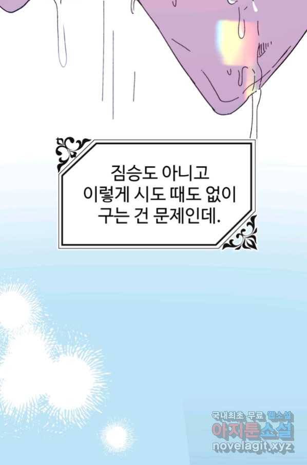 왕녀는 미친 척을 한다 72화 6