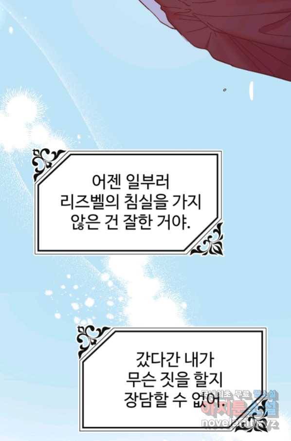 왕녀는 미친 척을 한다 72화 8