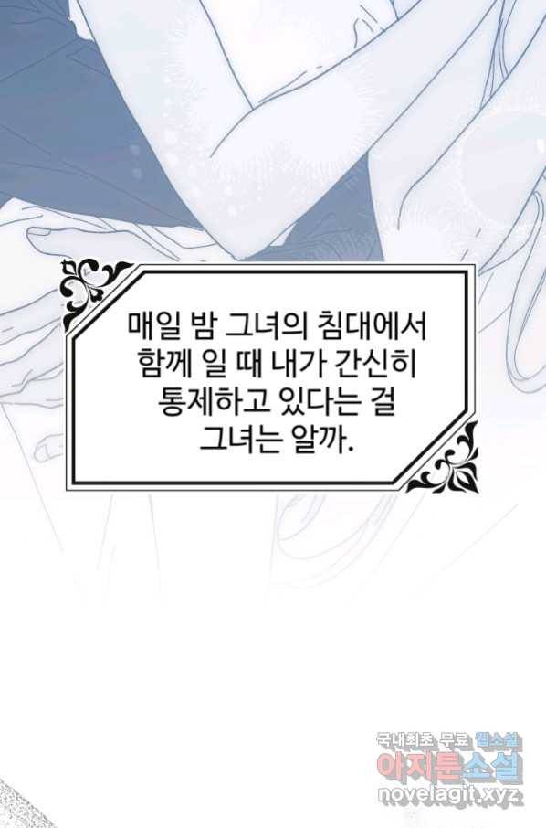 왕녀는 미친 척을 한다 72화 10
