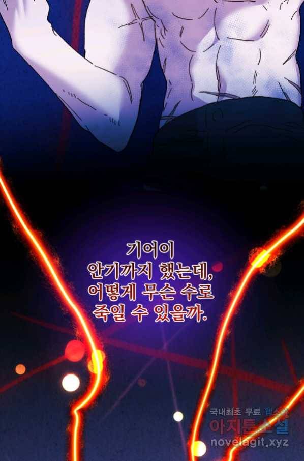 왕녀는 미친 척을 한다 72화 13