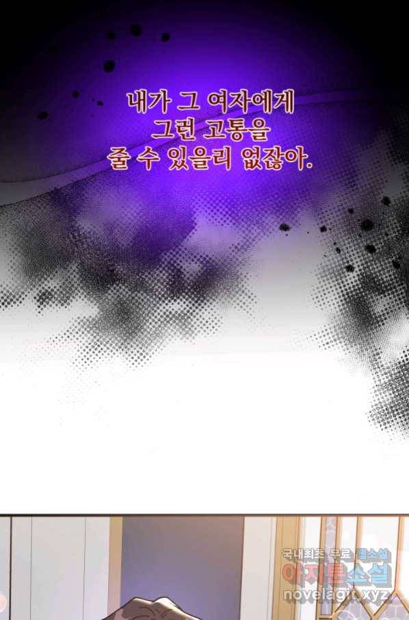 왕녀는 미친 척을 한다 72화 17