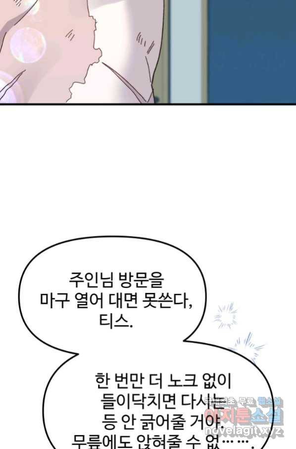 왕녀는 미친 척을 한다 72화 24