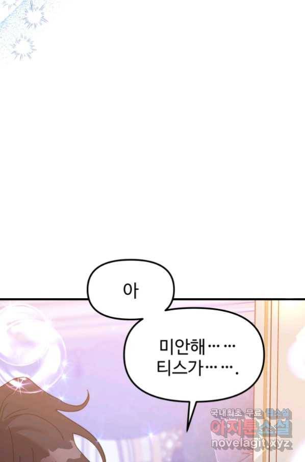 왕녀는 미친 척을 한다 72화 28