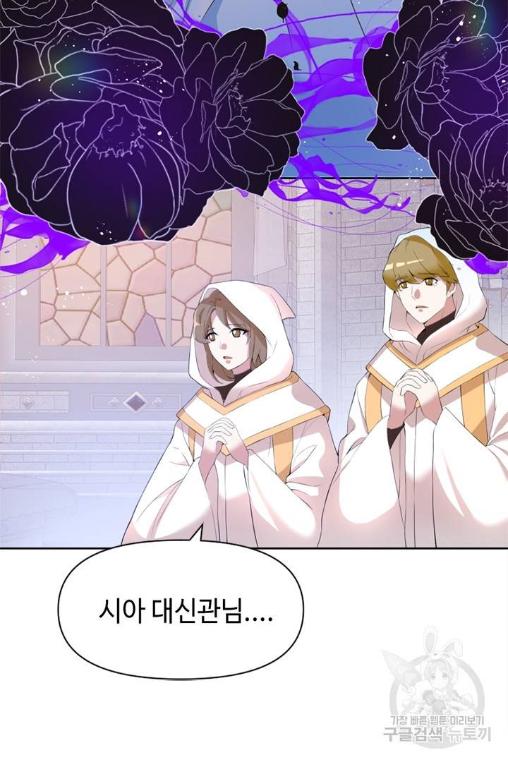 악녀인데요, 왜 집착하시죠? 1화 5