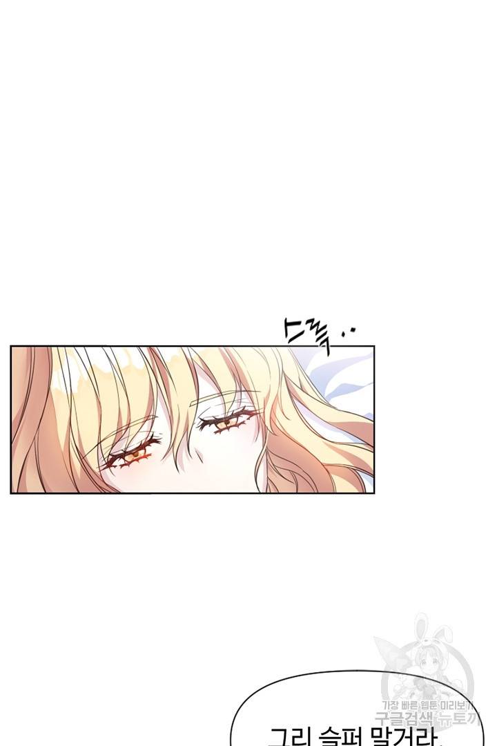 악녀인데요, 왜 집착하시죠? 1화 6