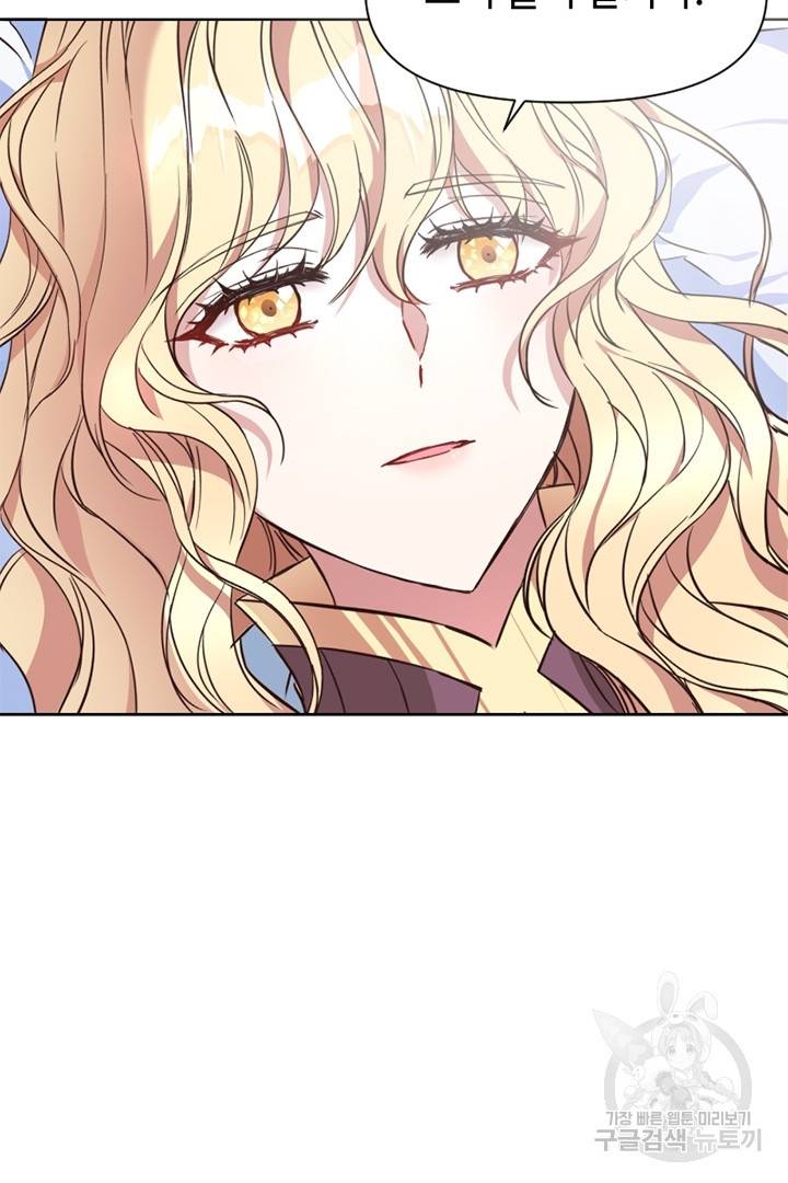 악녀인데요, 왜 집착하시죠? 1화 7