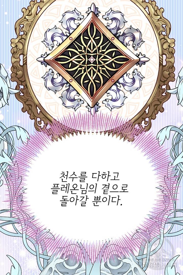 악녀인데요, 왜 집착하시죠? 1화 9