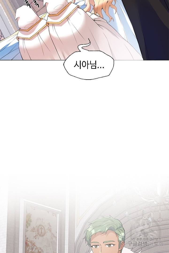 악녀인데요, 왜 집착하시죠? 1화 11