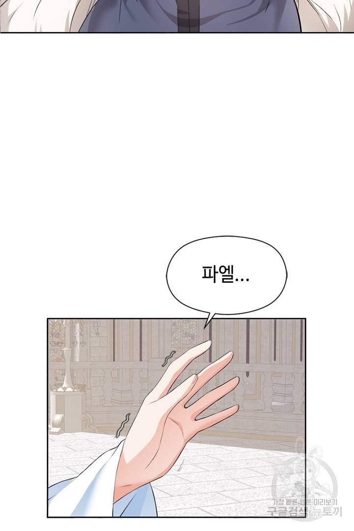 악녀인데요, 왜 집착하시죠? 1화 14