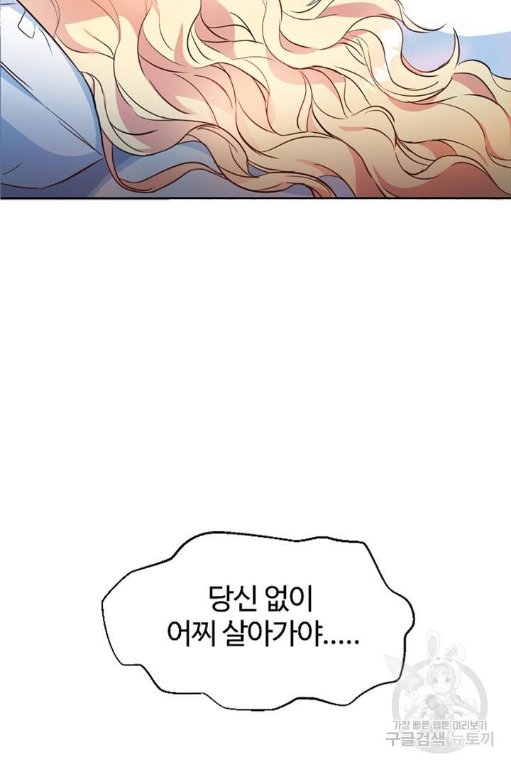 악녀인데요, 왜 집착하시죠? 1화 16