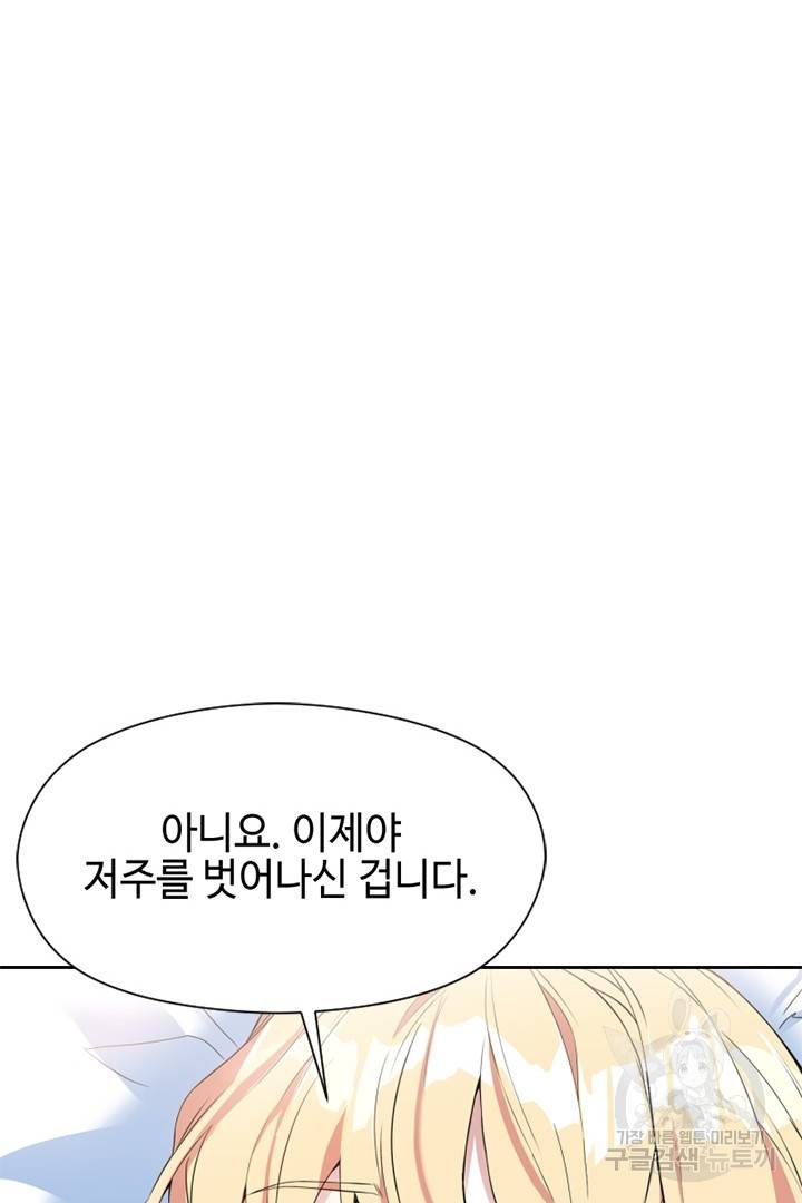 악녀인데요, 왜 집착하시죠? 1화 17