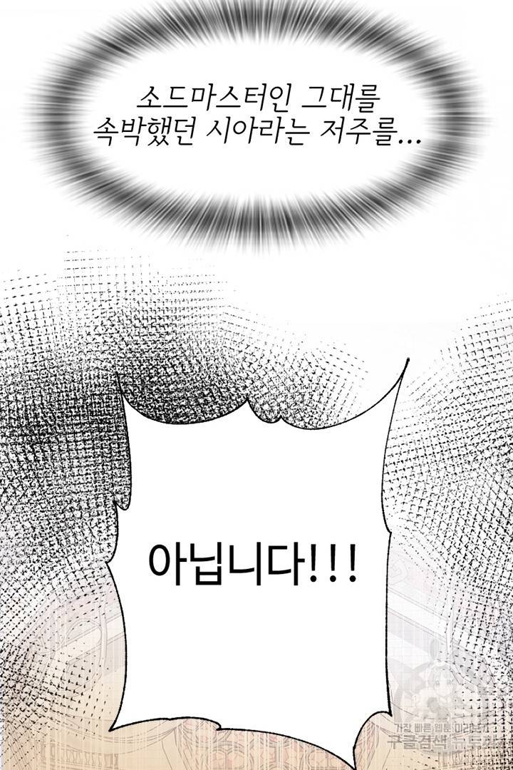 악녀인데요, 왜 집착하시죠? 1화 19
