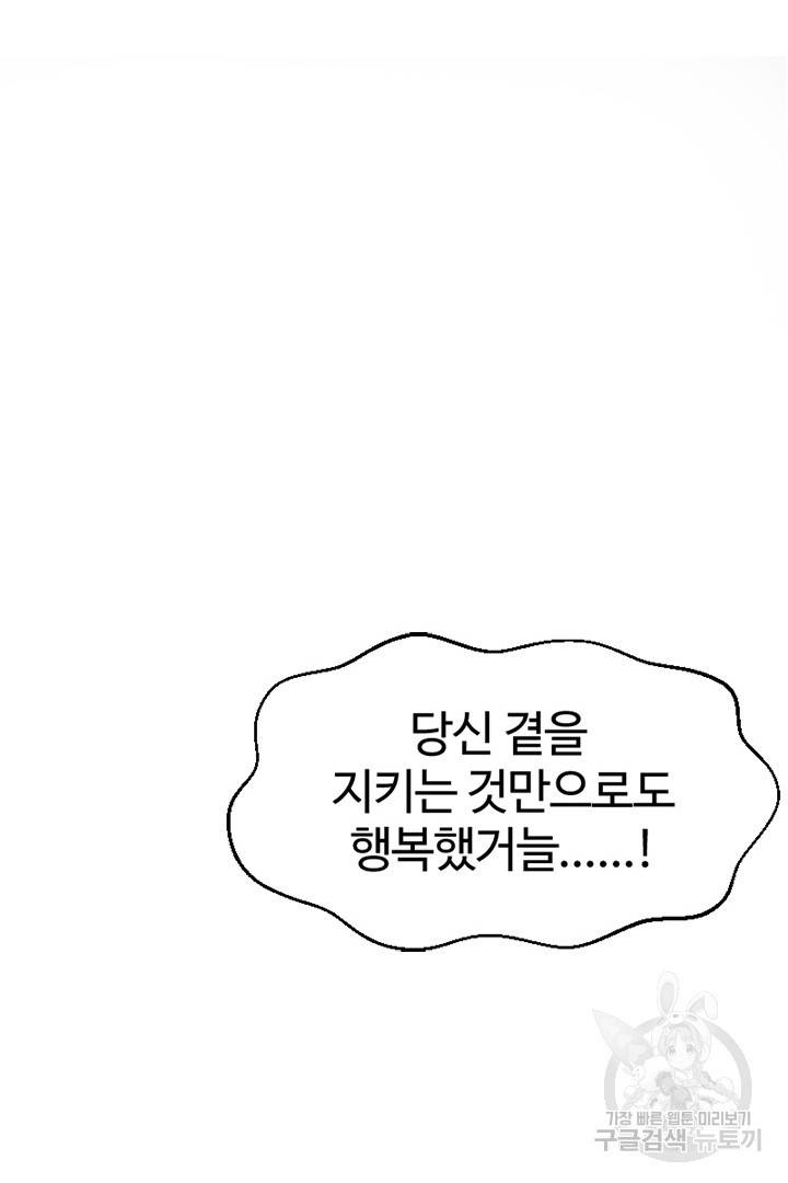 악녀인데요, 왜 집착하시죠? 1화 22