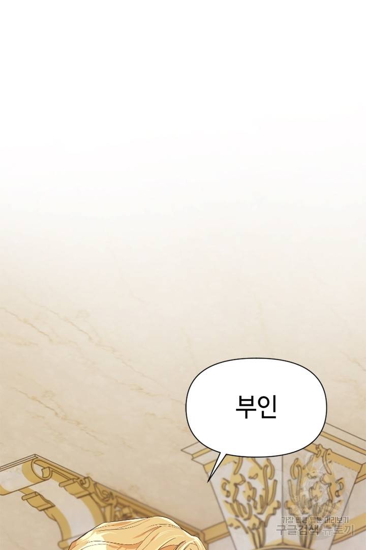 악녀인데요, 왜 집착하시죠? 13화 2
