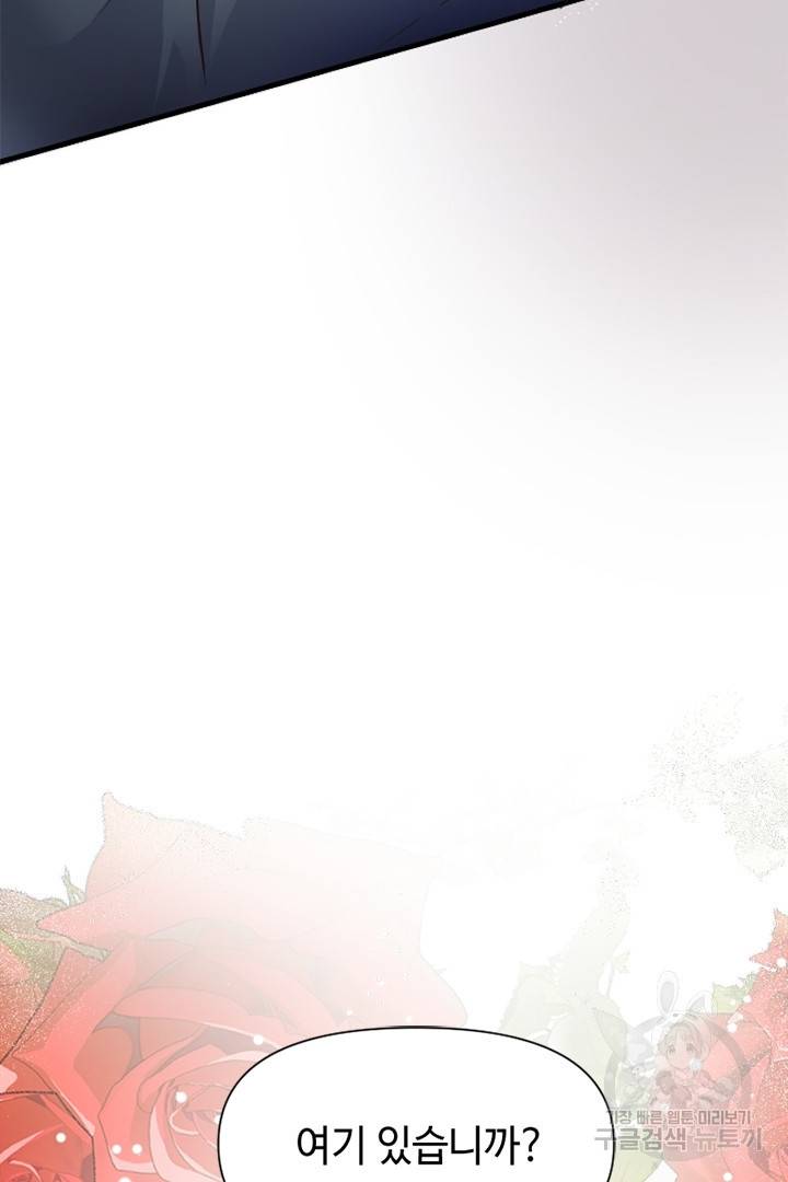 악녀인데요, 왜 집착하시죠? 13화 4