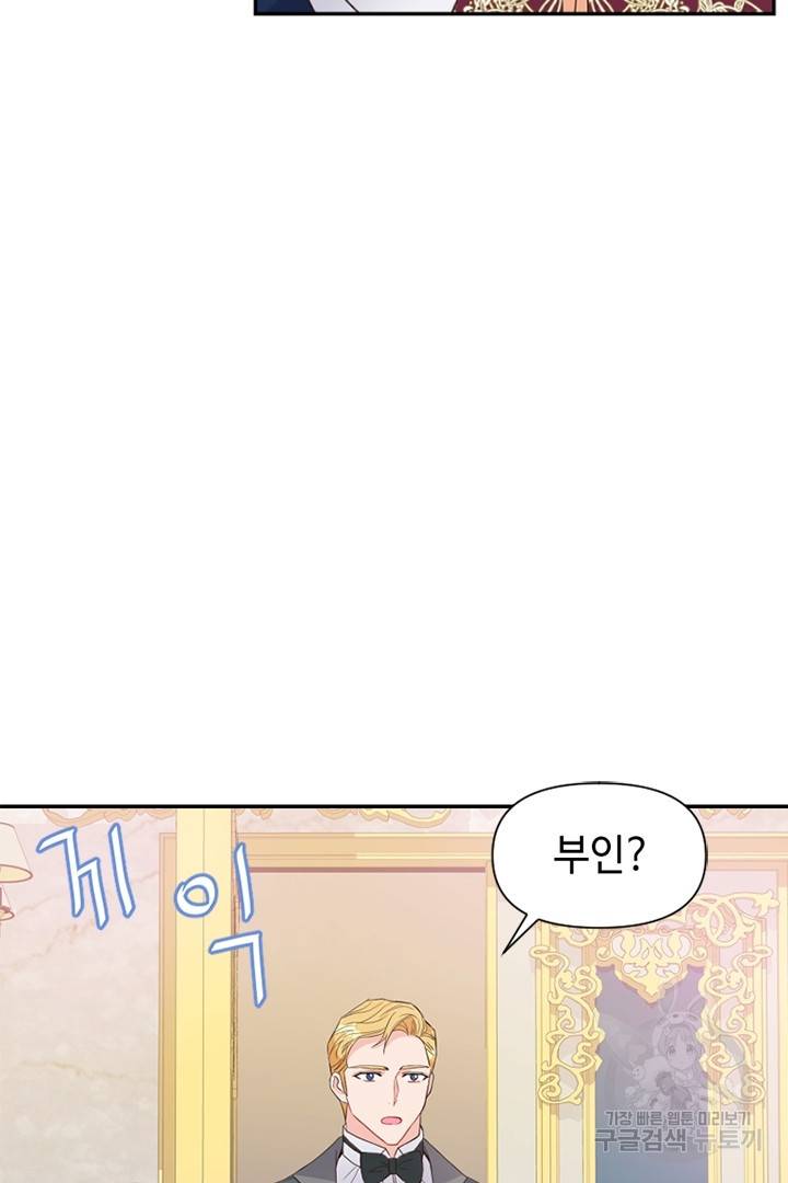 악녀인데요, 왜 집착하시죠? 13화 13