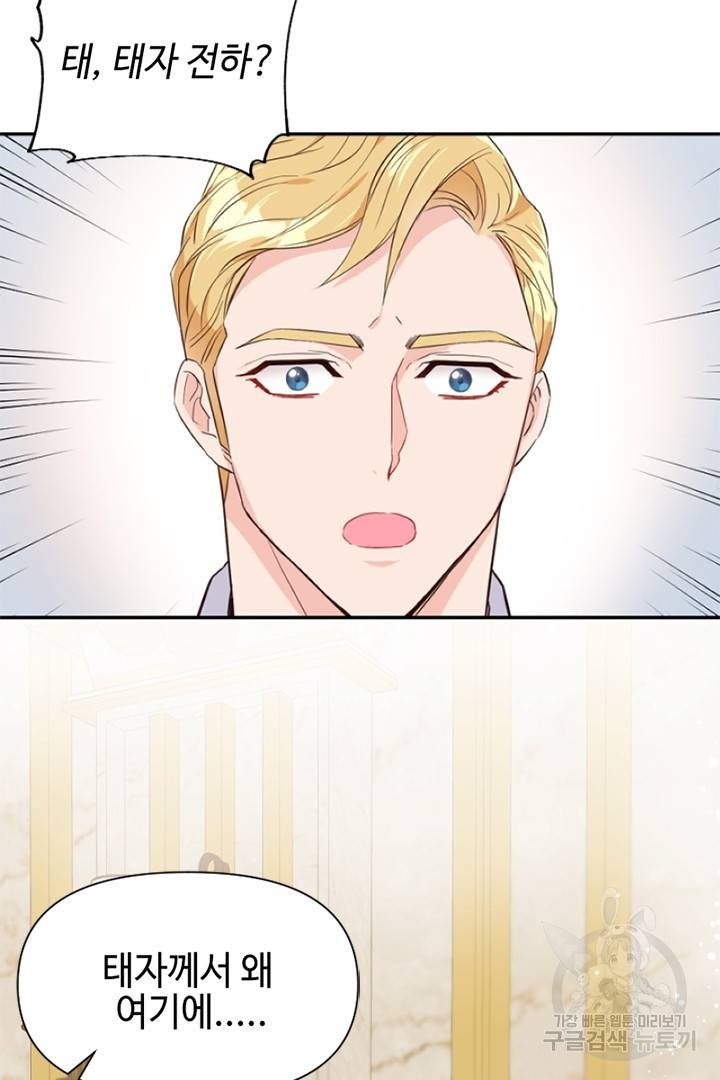 악녀인데요, 왜 집착하시죠? 13화 15