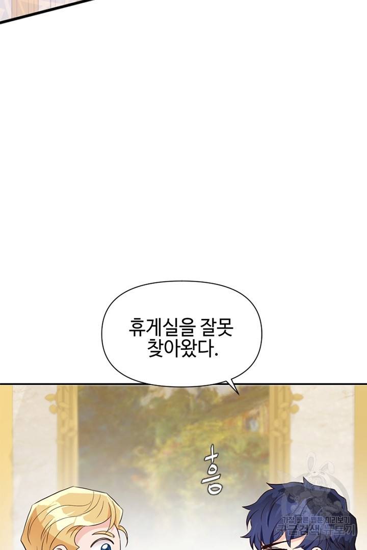 악녀인데요, 왜 집착하시죠? 13화 17
