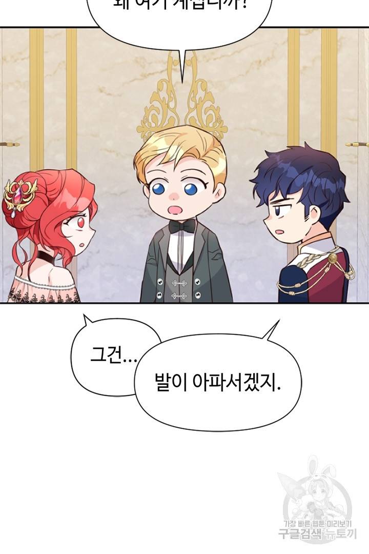 악녀인데요, 왜 집착하시죠? 13화 19