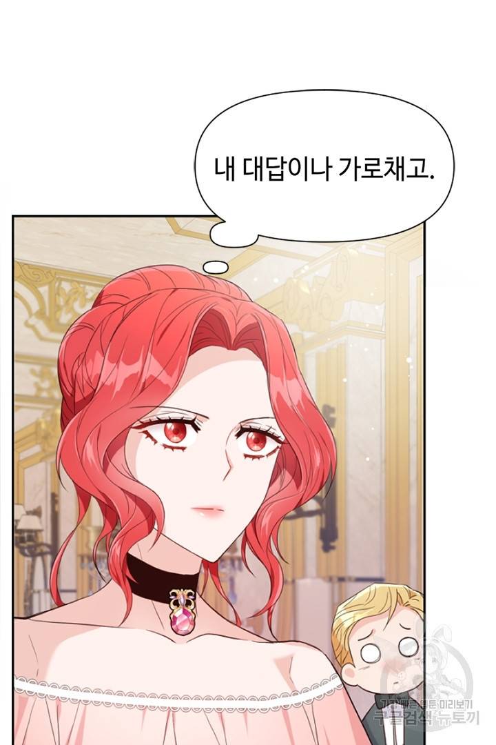 악녀인데요, 왜 집착하시죠? 13화 20