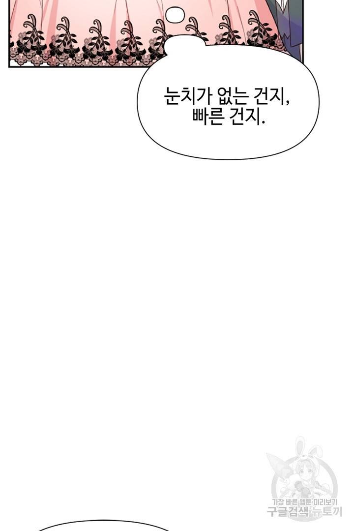 악녀인데요, 왜 집착하시죠? 13화 21